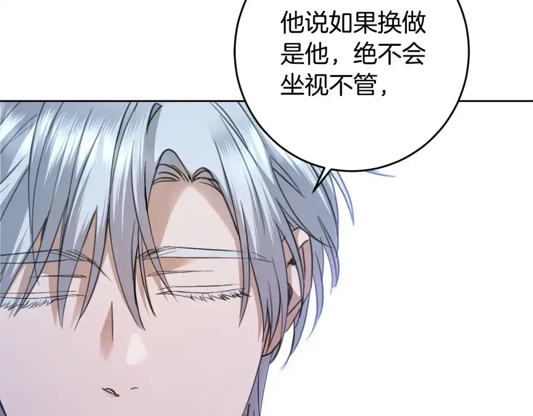 《陛下，别对我动心》第63话 怕伤心 第119页
