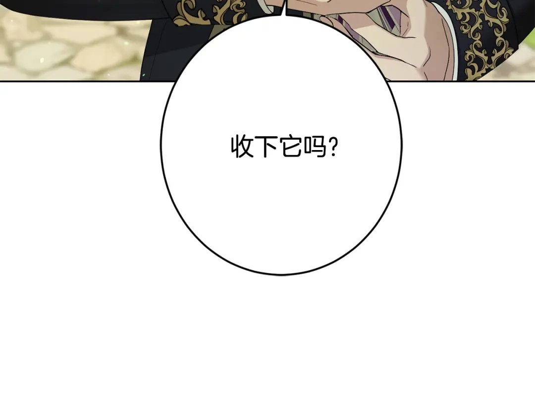 《陛下，别对我动心》第63话 怕伤心 第193页