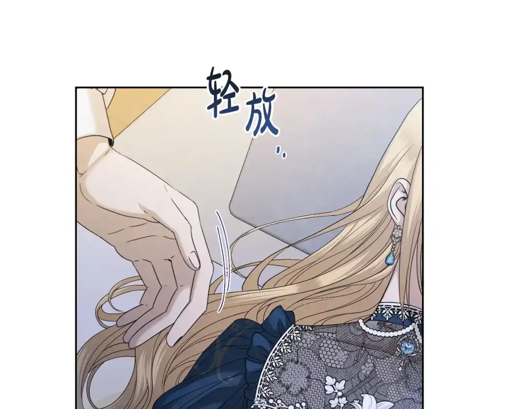 《陛下，别对我动心》第63话 怕伤心 第155页