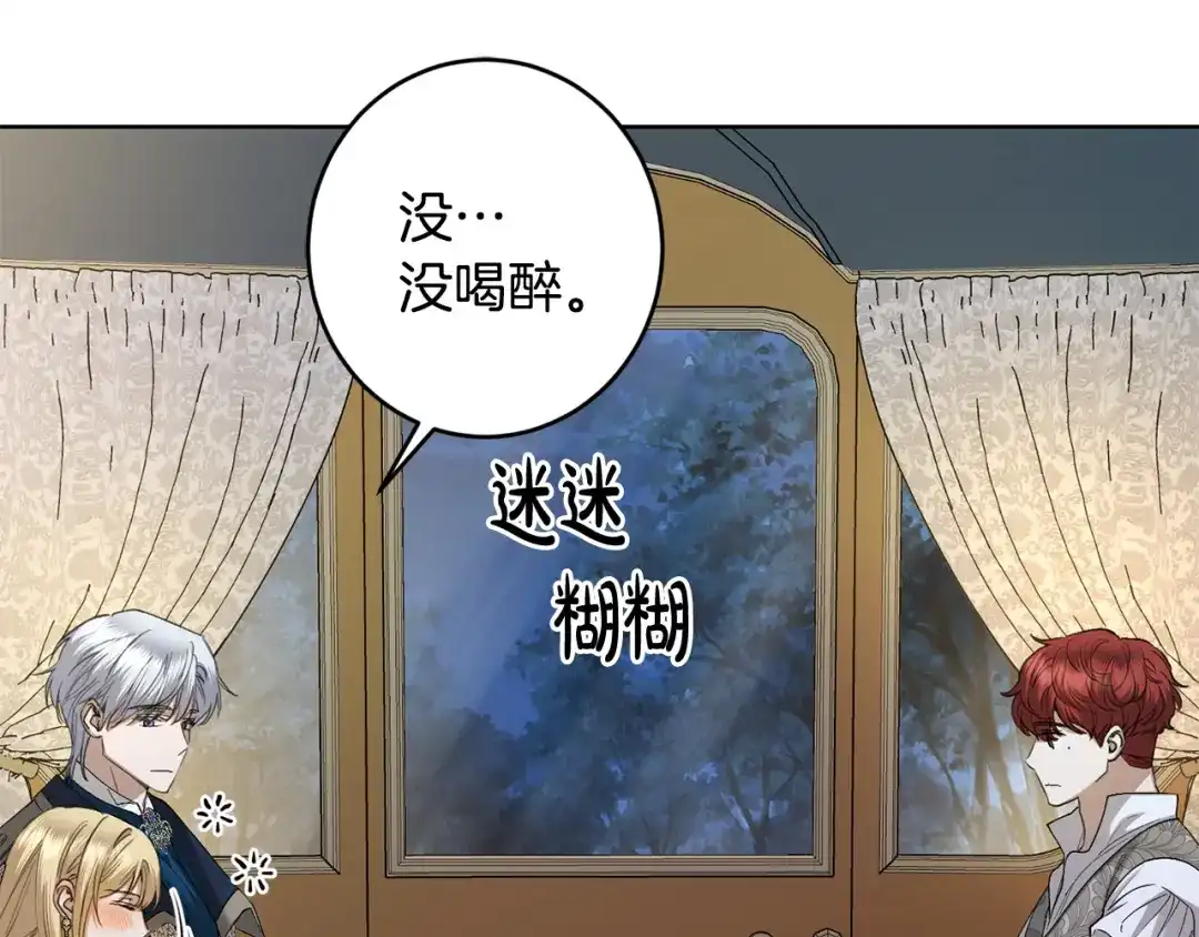 《陛下，别对我动心》第63话 怕伤心 第58页
