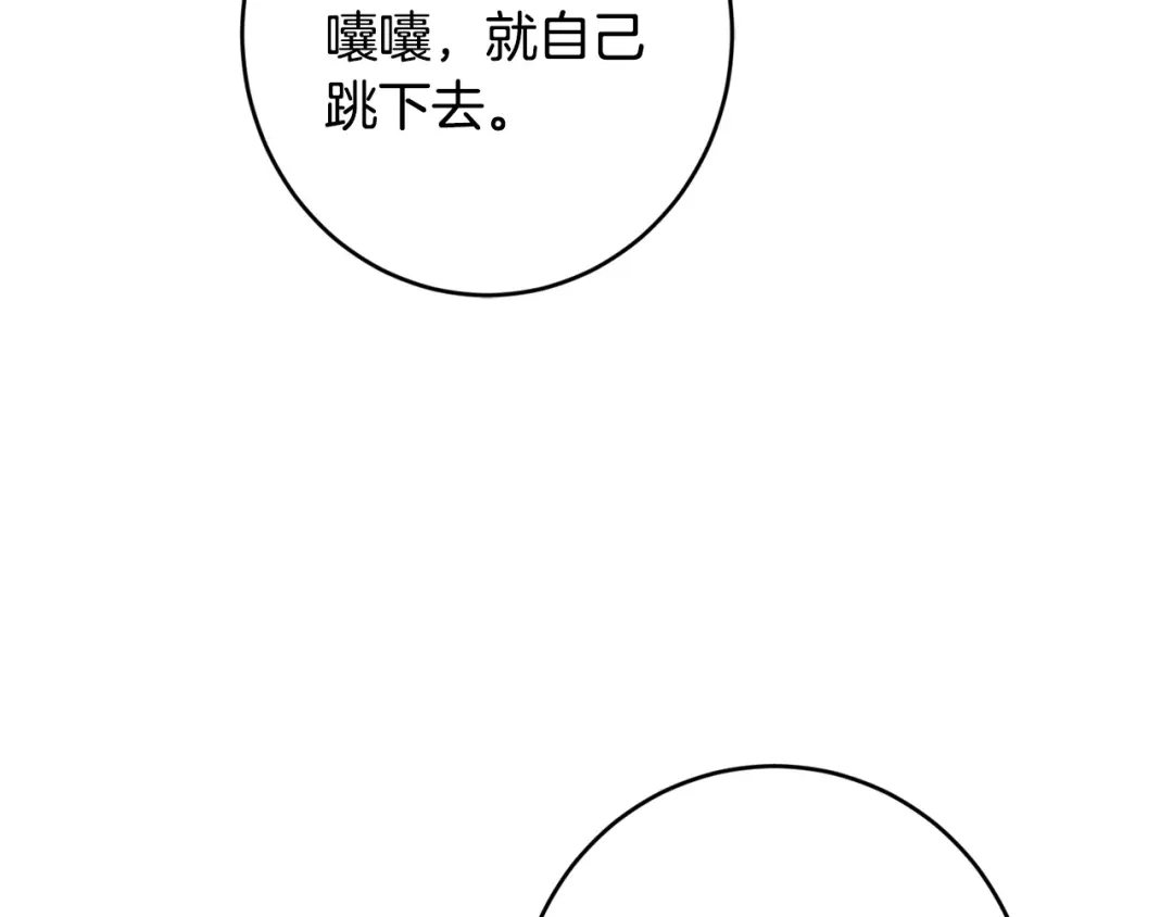 《陛下，别对我动心》第63话 怕伤心 第118页