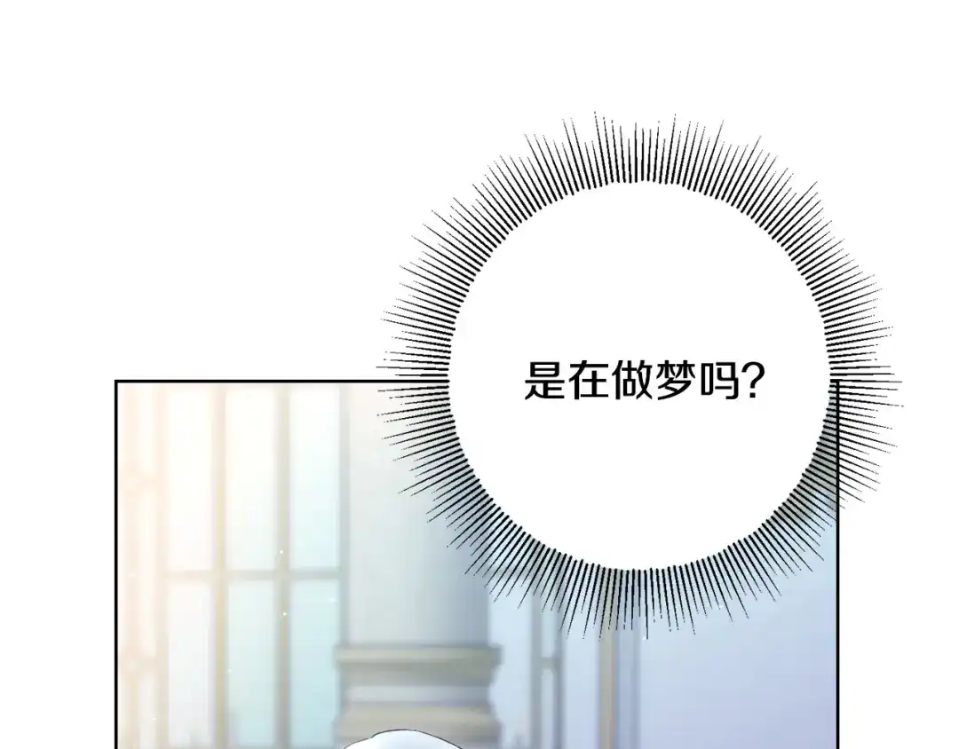 《陛下，别对我动心》第63话 怕伤心 第167页