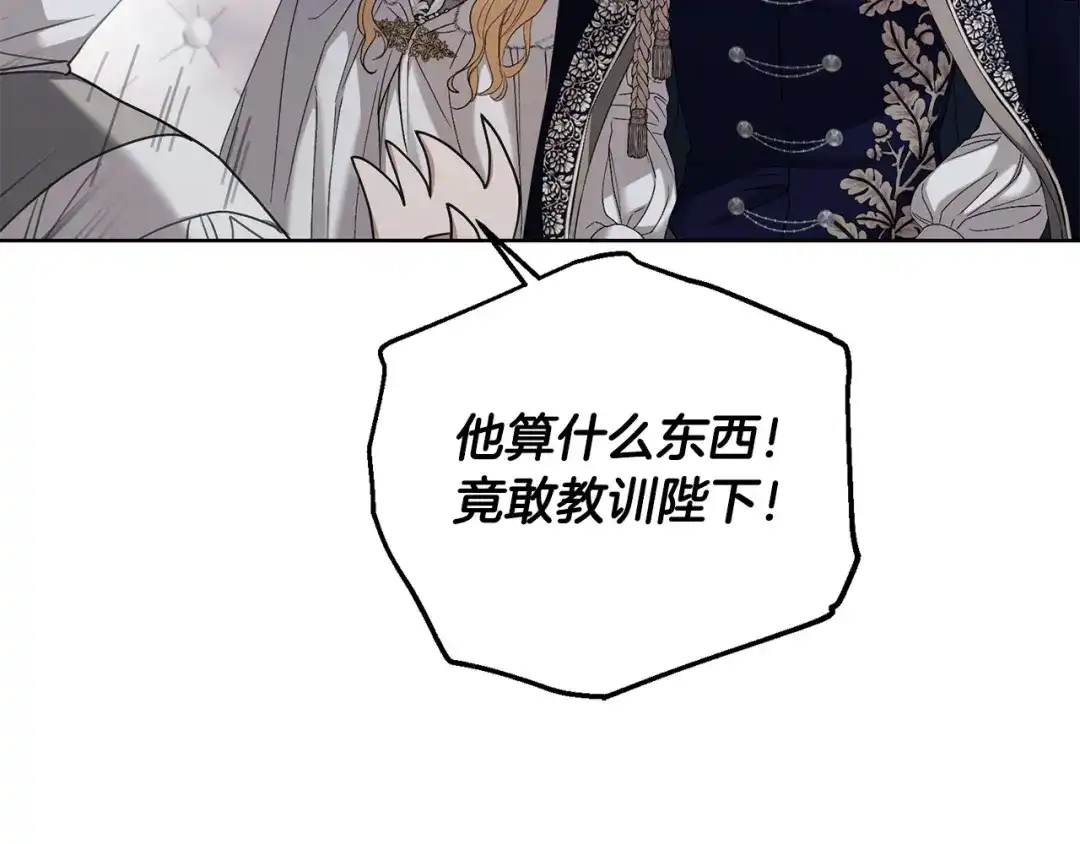 《陛下，别对我动心》第63话 怕伤心 第113页