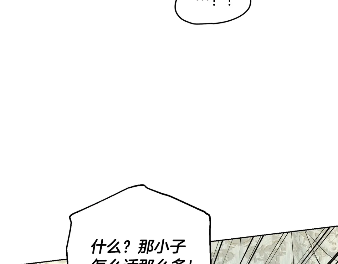 《陛下，别对我动心》第63话 怕伤心 第111页