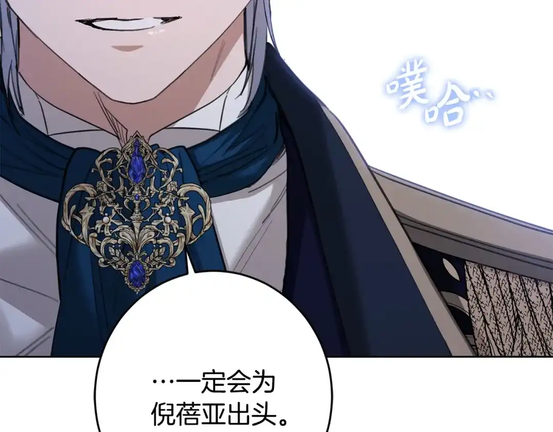 《陛下，别对我动心》第63话 怕伤心 第120页