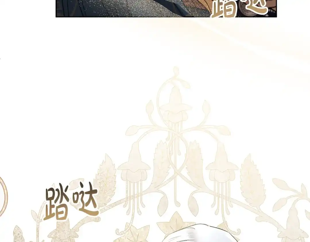 《陛下，别对我动心》第63话 怕伤心 第141页
