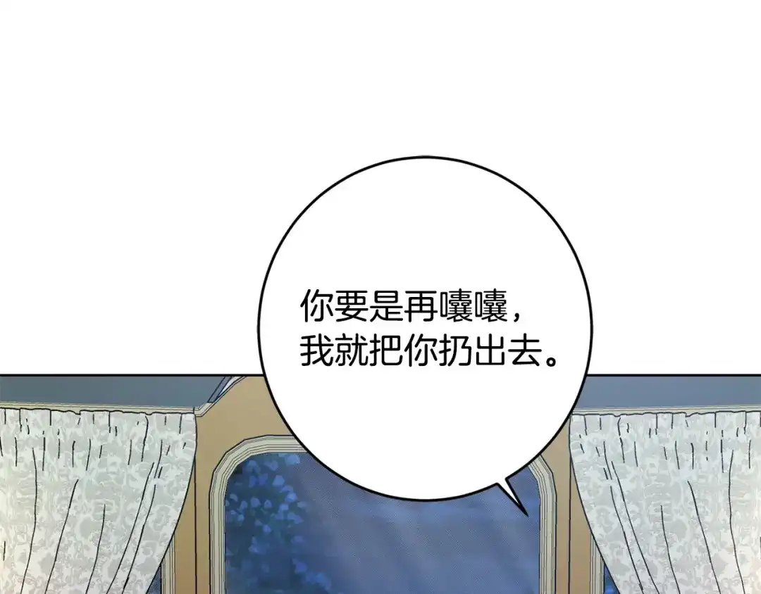 《陛下，别对我动心》第63话 怕伤心 第116页