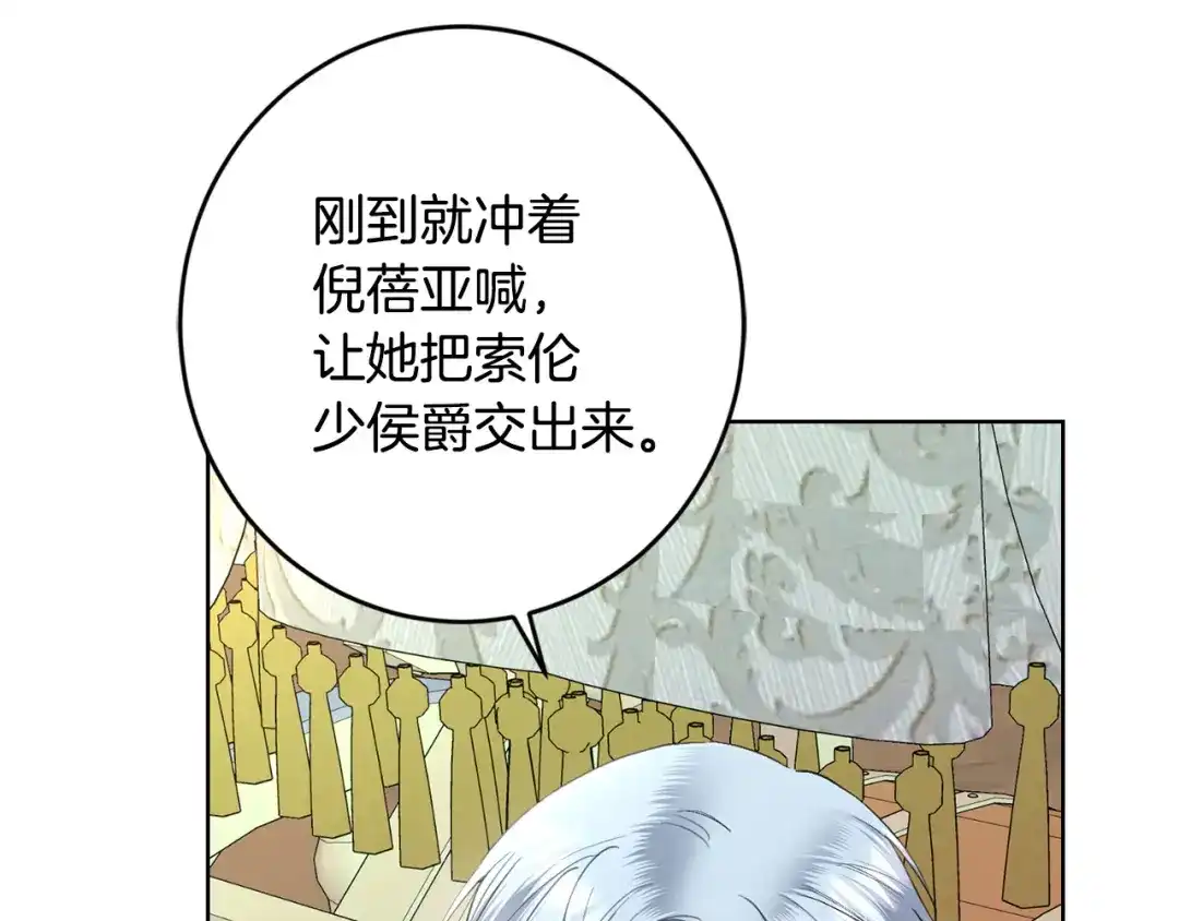 《陛下，别对我动心》第63话 怕伤心 第70页