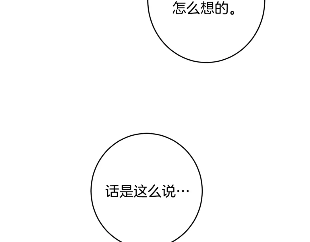 《陛下，别对我动心》第63话 怕伤心 第75页