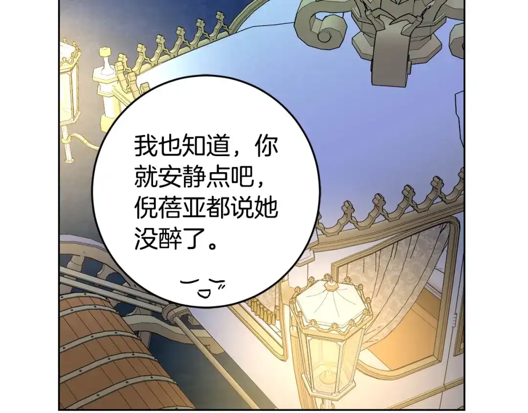 《陛下，别对我动心》第63话 怕伤心 第63页