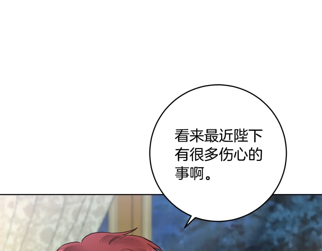 《陛下，别对我动心》第63话 怕伤心 第89页