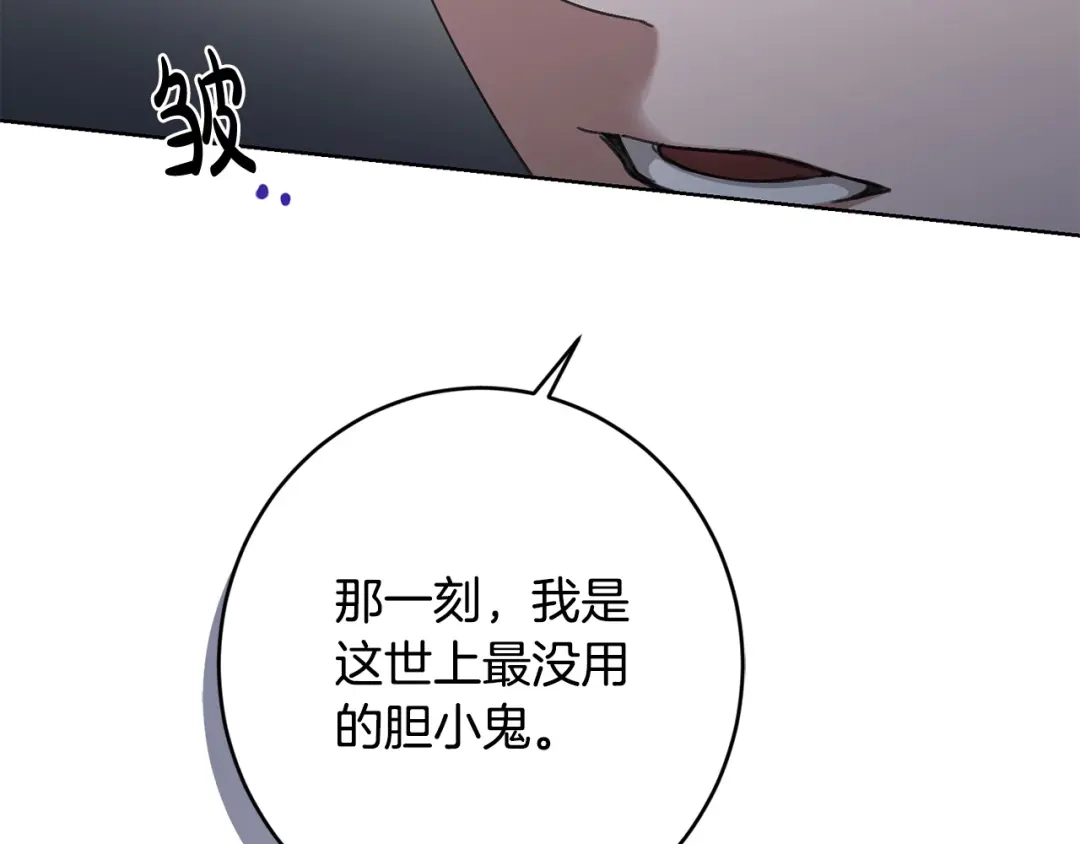 《陛下，别对我动心》第63话 怕伤心 第105页
