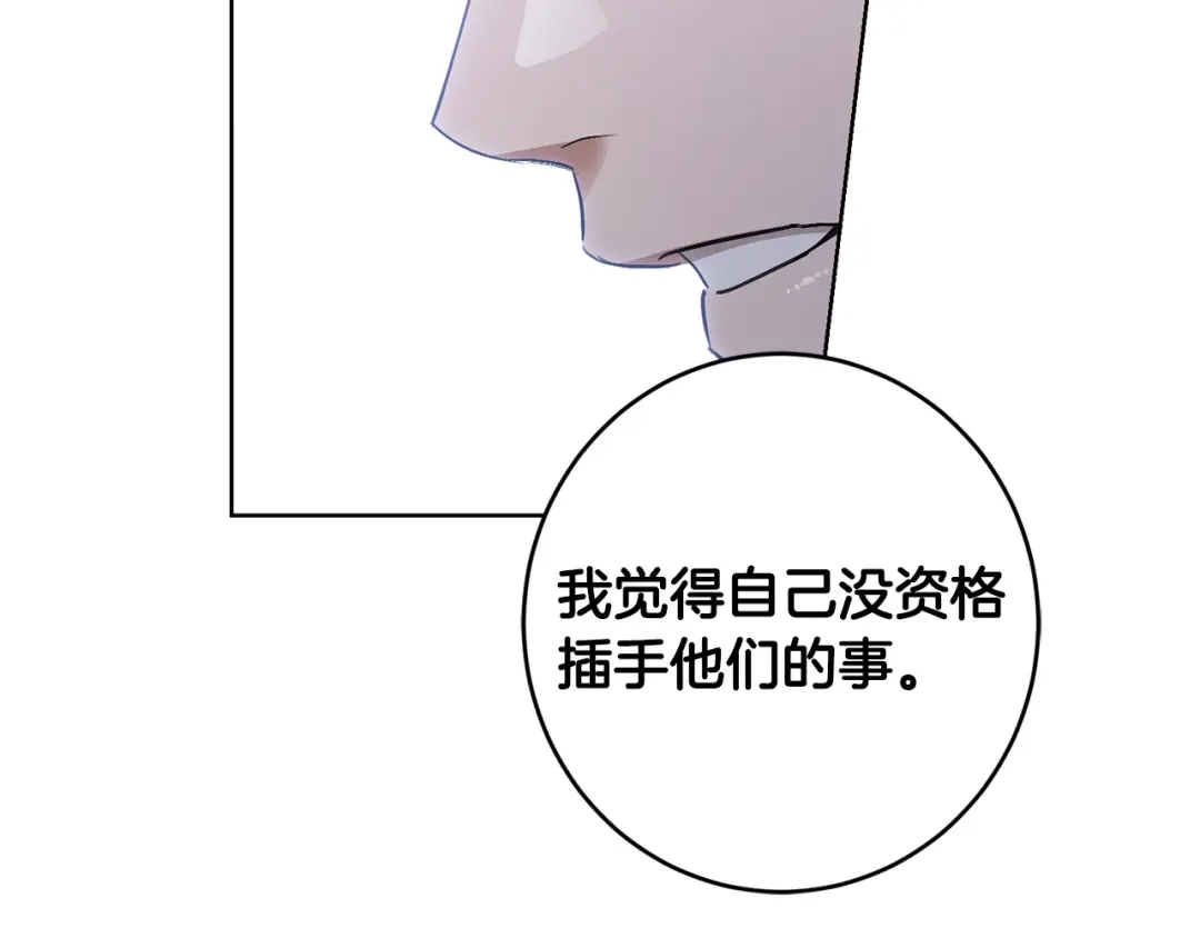 《陛下，别对我动心》第63话 怕伤心 第94页