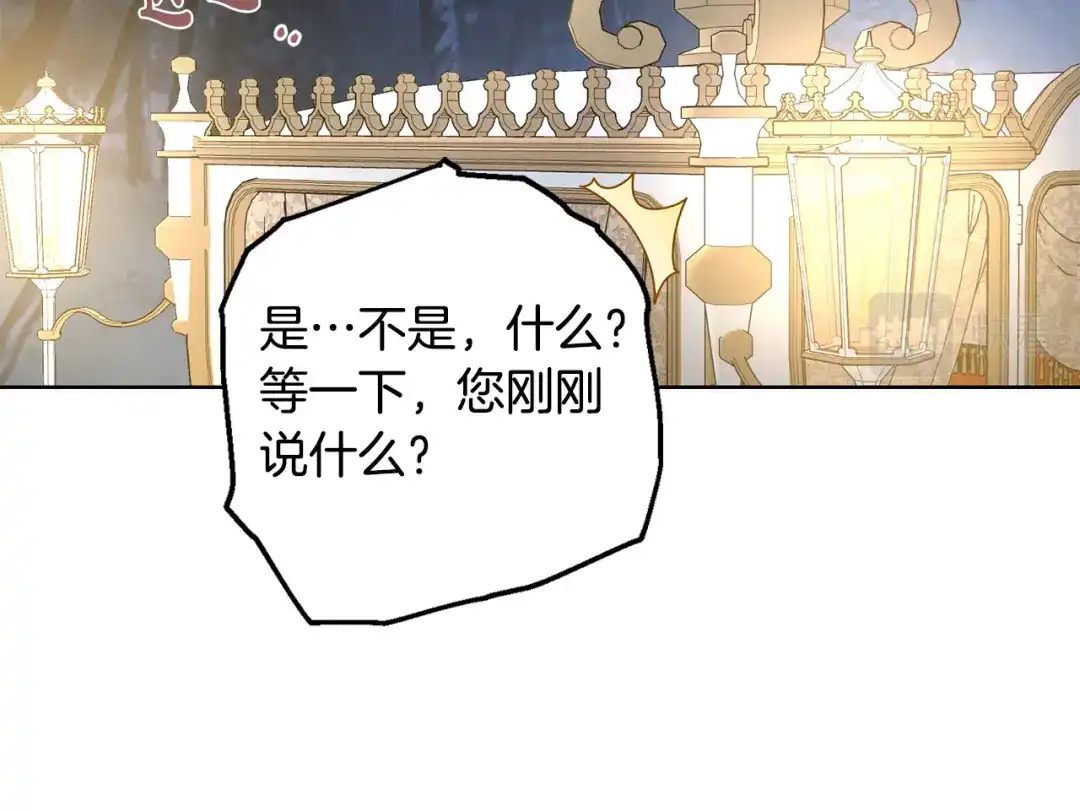 《陛下，别对我动心》第63话 怕伤心 第126页