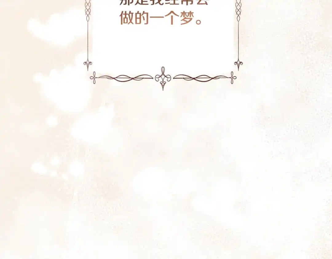 《陛下，别对我动心》第64话 遥不可及的梦 第2页