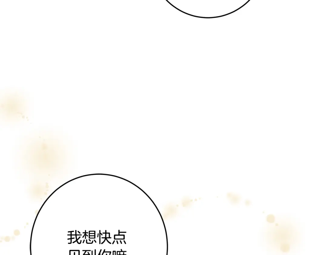 《陛下，别对我动心》第64话 遥不可及的梦 第23页