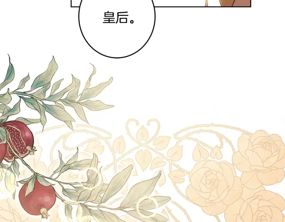 《陛下，别对我动心》第64话 遥不可及的梦 第75页