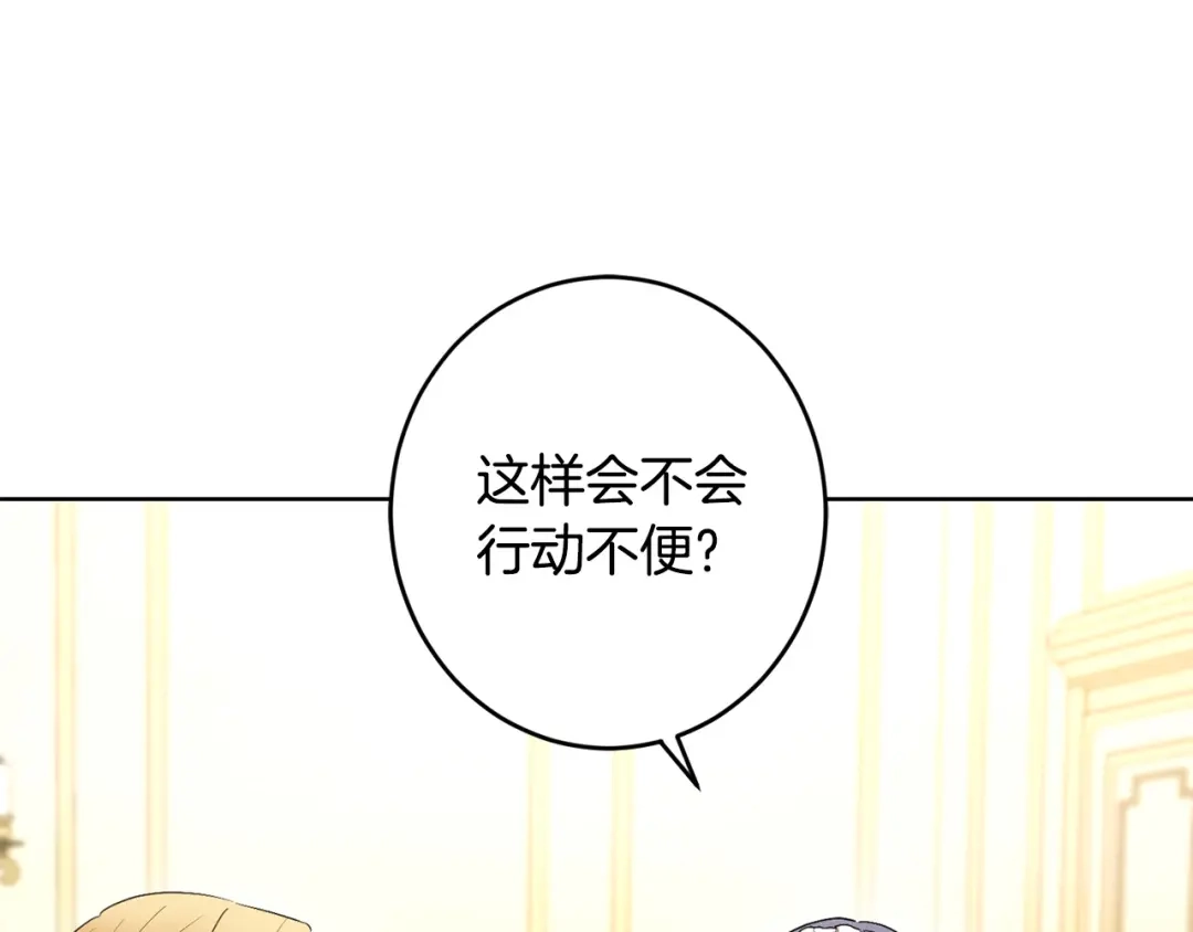 《陛下，别对我动心》第64话 遥不可及的梦 第79页