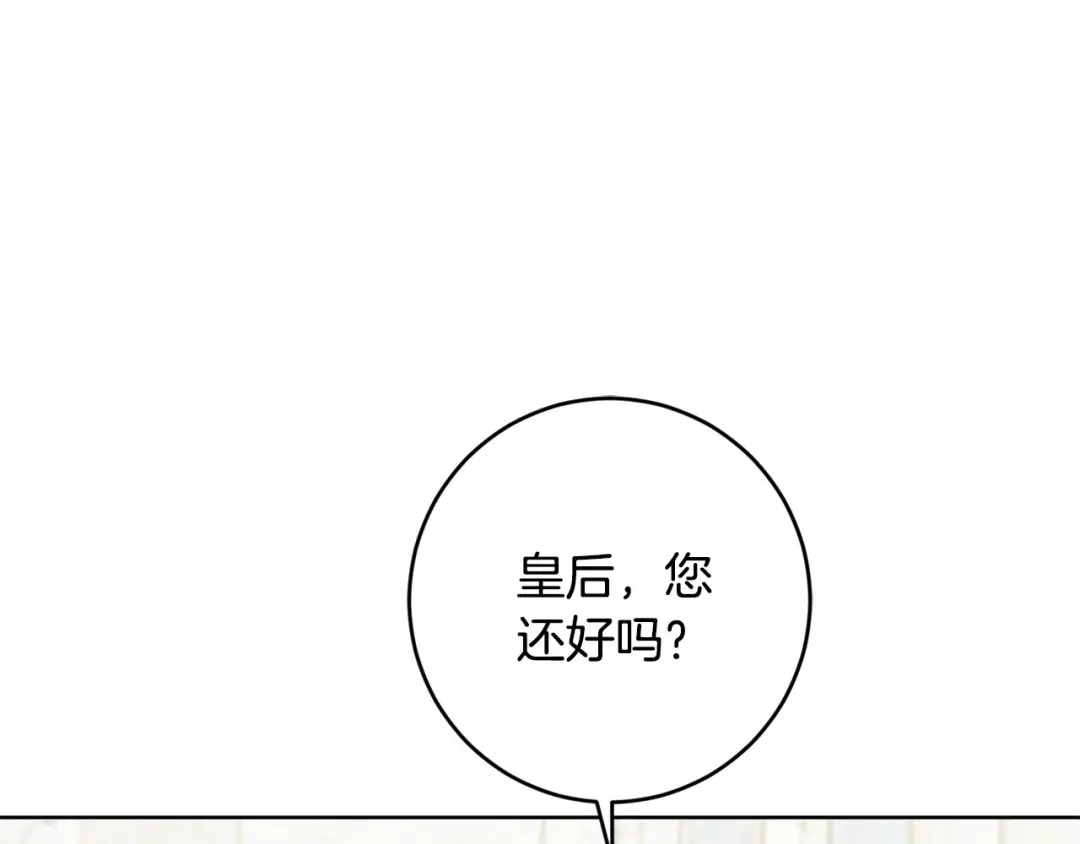 《陛下，别对我动心》第64话 遥不可及的梦 第158页