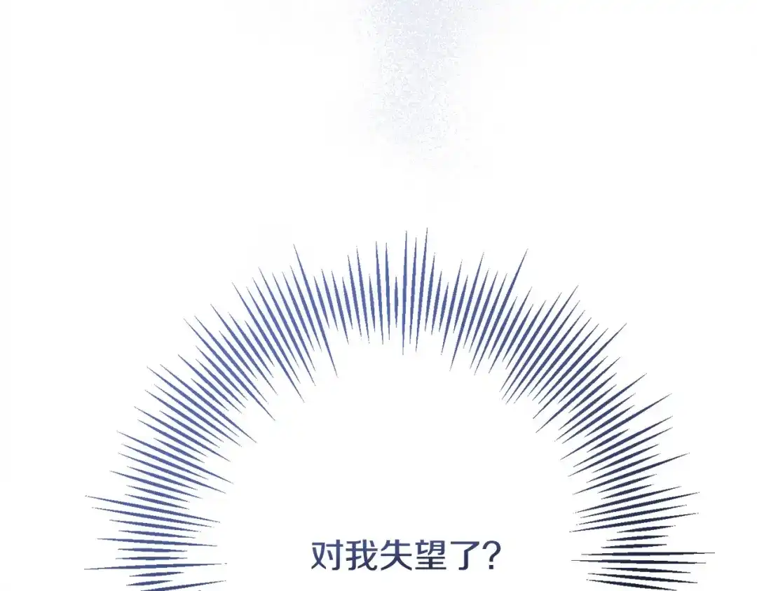 《陛下，别对我动心》第64话 遥不可及的梦 第208页
