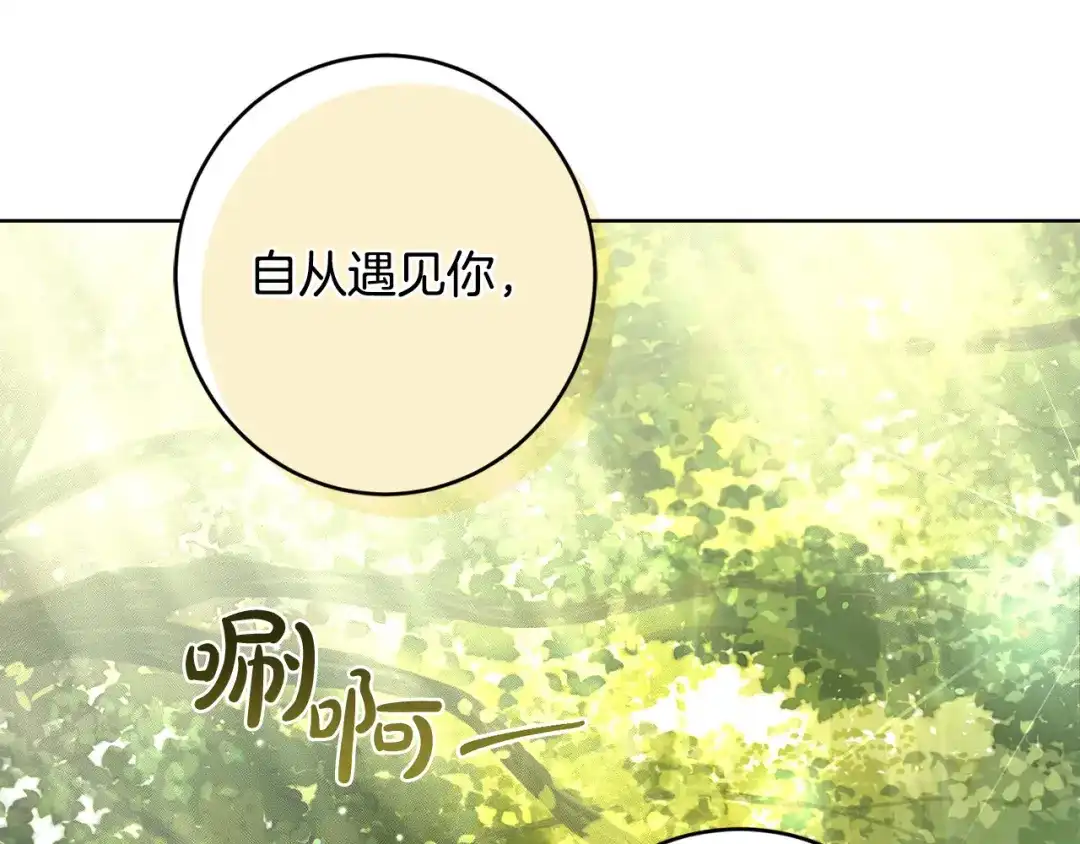 《陛下，别对我动心》第64话 遥不可及的梦 第18页