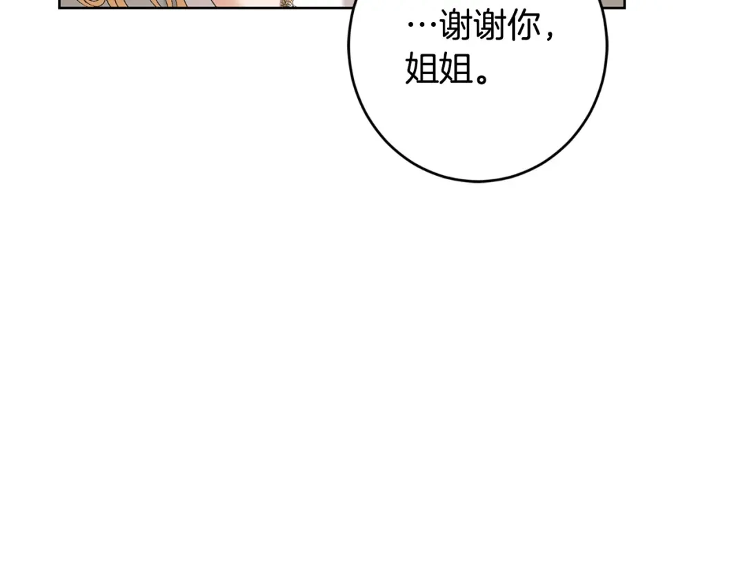 《陛下，别对我动心》第64话 遥不可及的梦 第106页