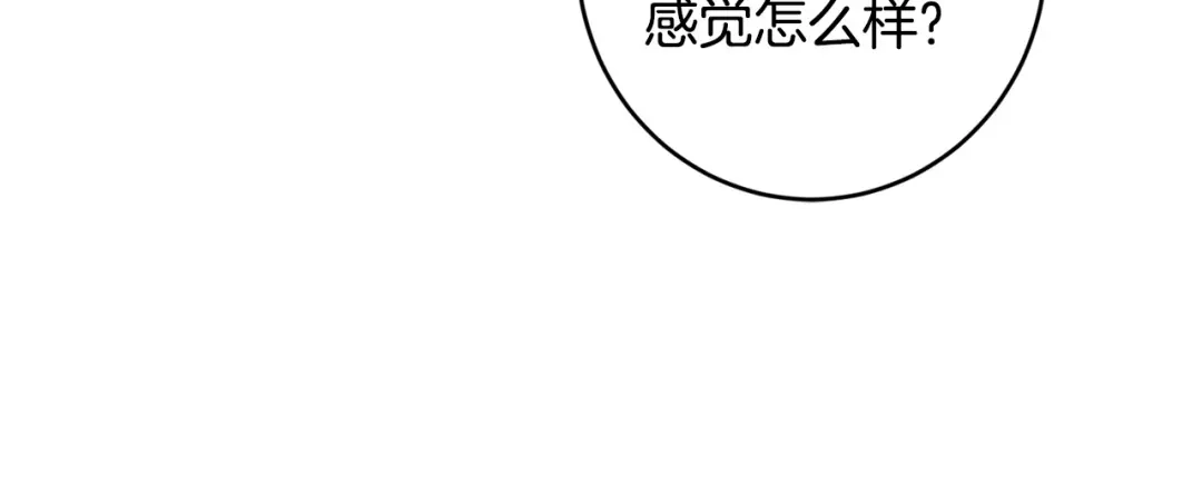 《陛下，别对我动心》第64话 遥不可及的梦 第89页