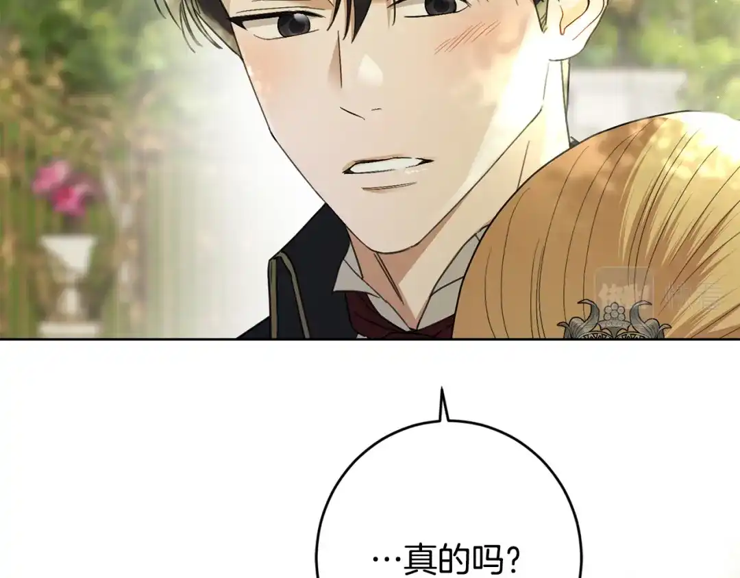 《陛下，别对我动心》第64话 遥不可及的梦 第46页