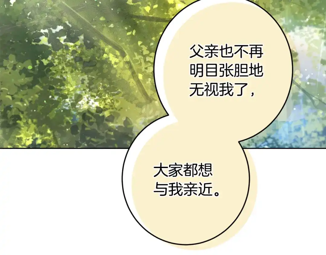 《陛下，别对我动心》第64话 遥不可及的梦 第19页
