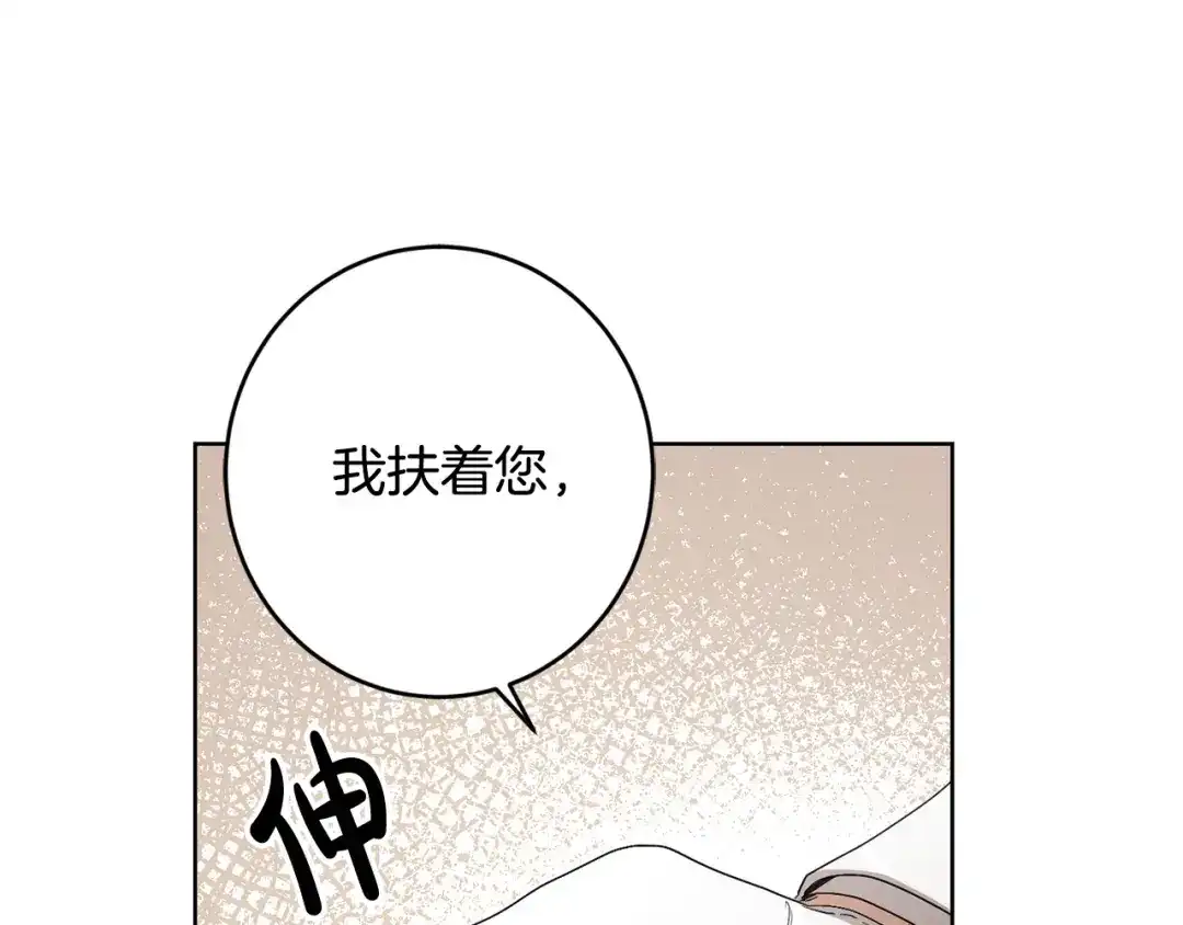 《陛下，别对我动心》第64话 遥不可及的梦 第161页