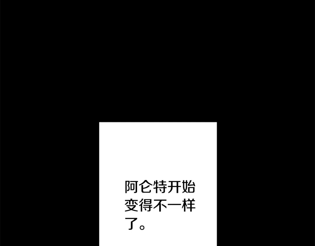《陛下，别对我动心》第64话 遥不可及的梦 第126页