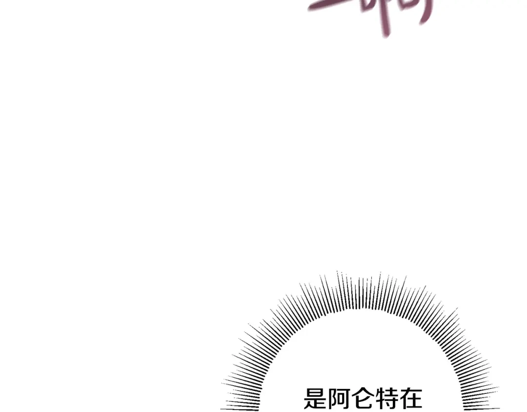 《陛下，别对我动心》第64话 遥不可及的梦 第155页