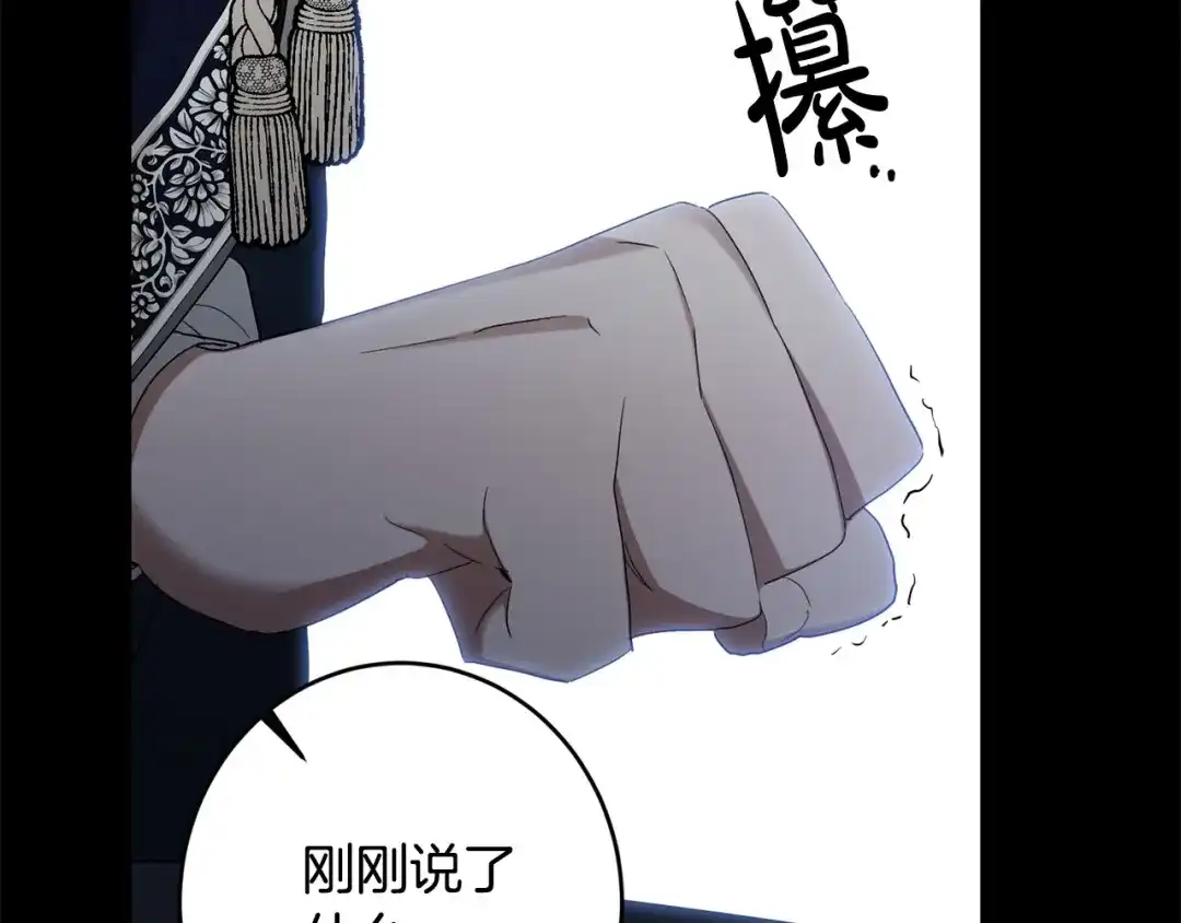 《陛下，别对我动心》第64话 遥不可及的梦 第119页
