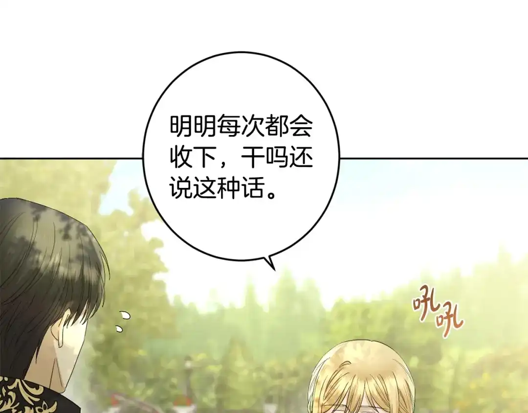 《陛下，别对我动心》第64话 遥不可及的梦 第10页