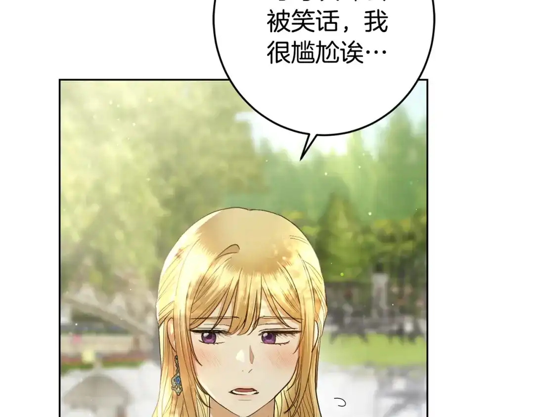 《陛下，别对我动心》第64话 遥不可及的梦 第27页