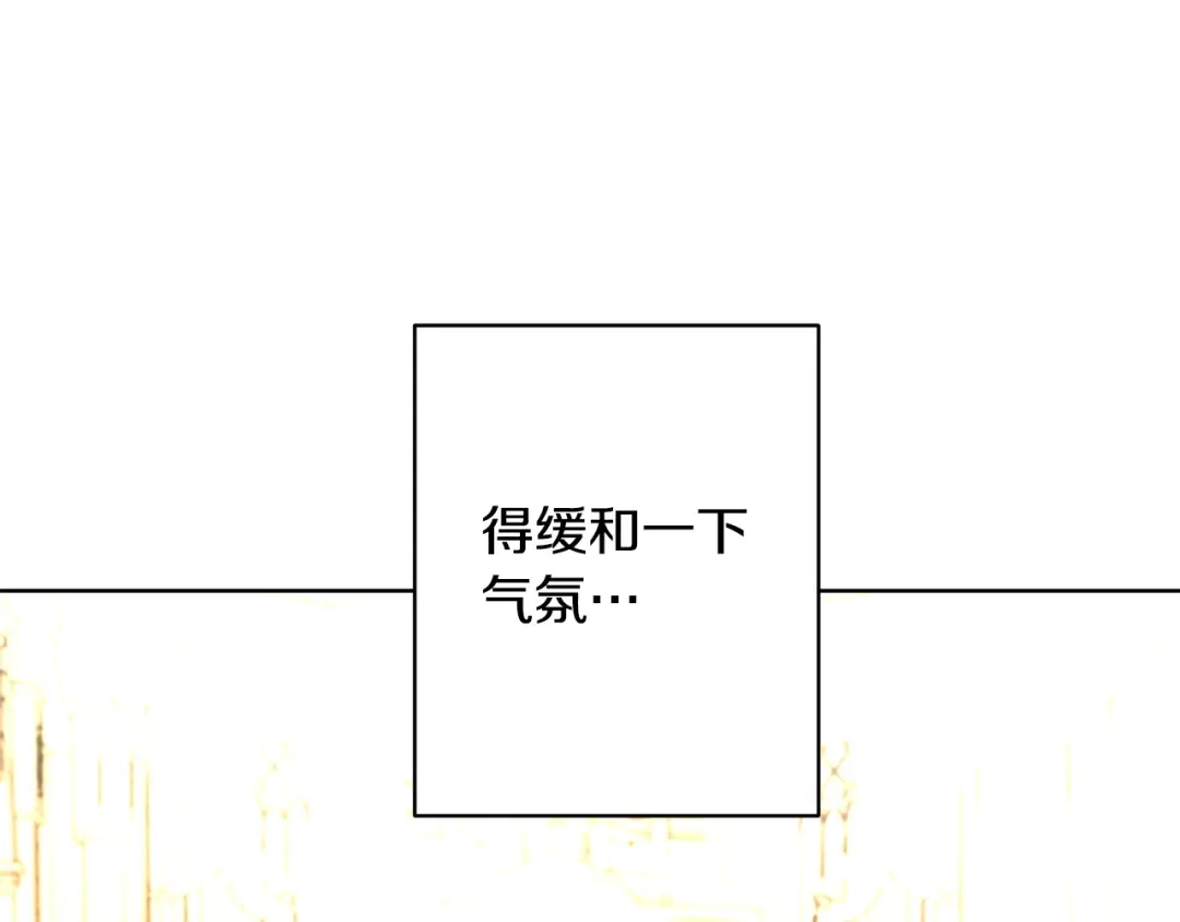 《陛下，别对我动心》第64话 遥不可及的梦 第182页
