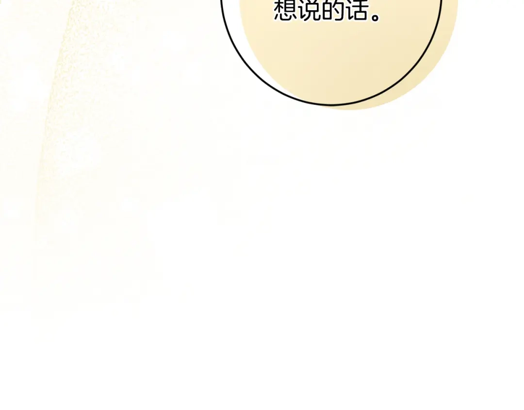 《陛下，别对我动心》第64话 遥不可及的梦 第17页