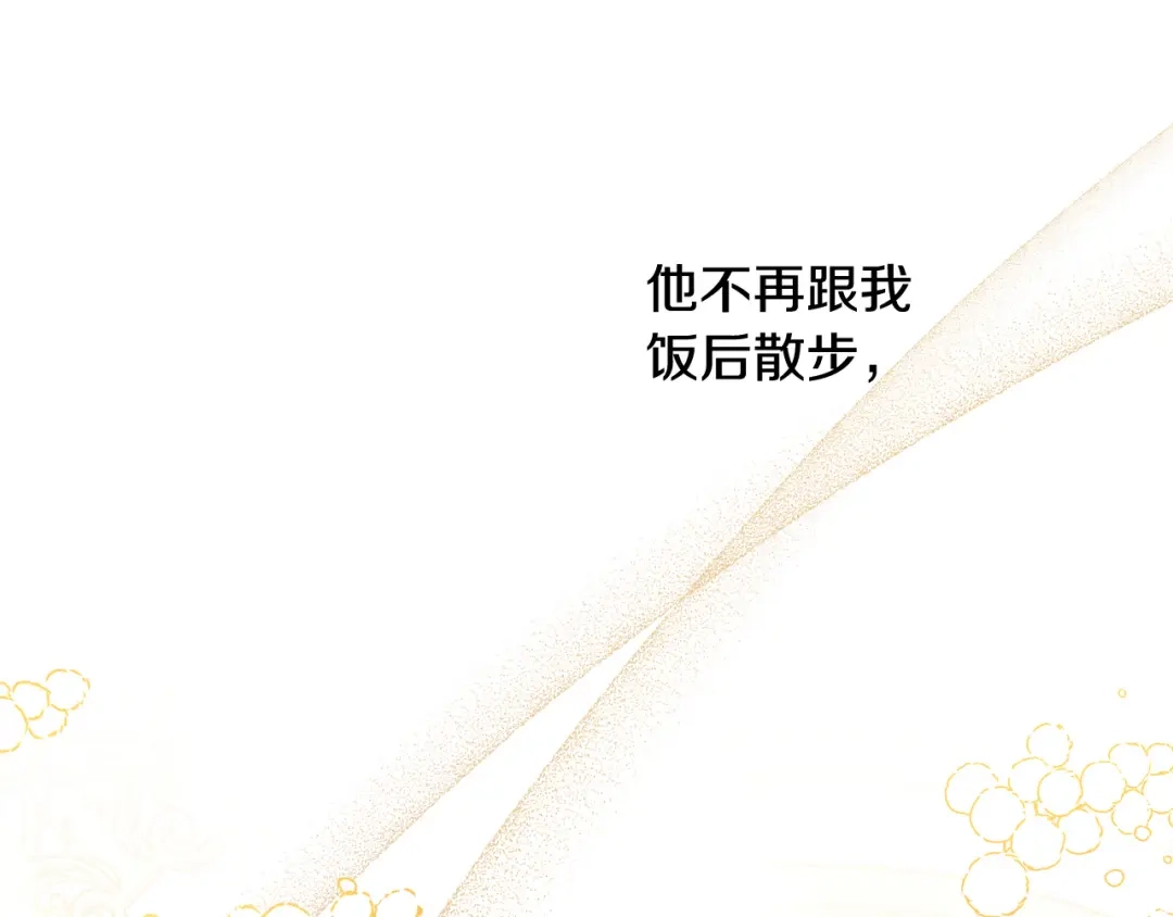 《陛下，别对我动心》第64话 遥不可及的梦 第129页
