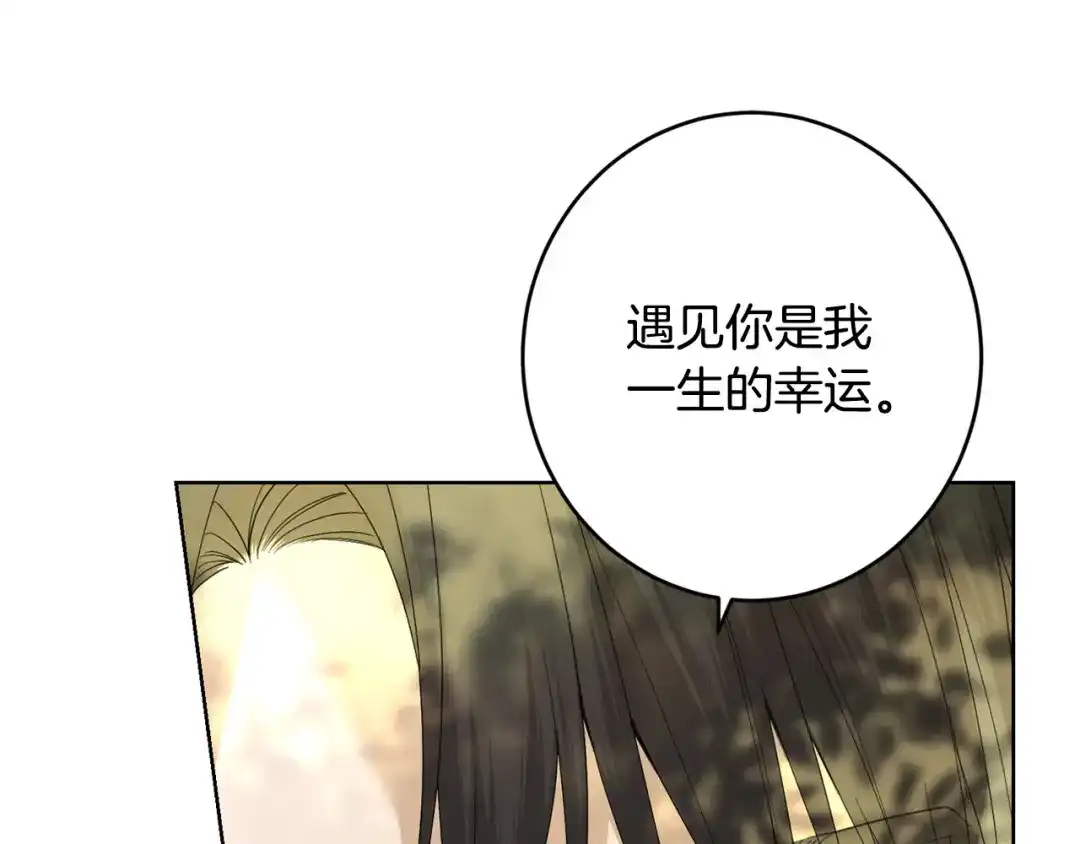 《陛下，别对我动心》第64话 遥不可及的梦 第12页