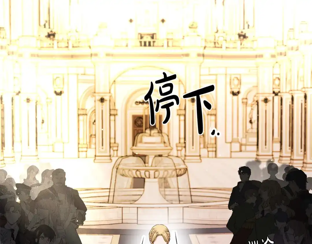《陛下，别对我动心》第64话 遥不可及的梦 第183页