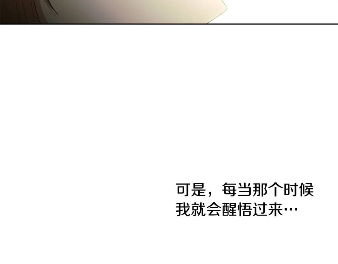 《陛下，别对我动心》第64话 遥不可及的梦 第58页
