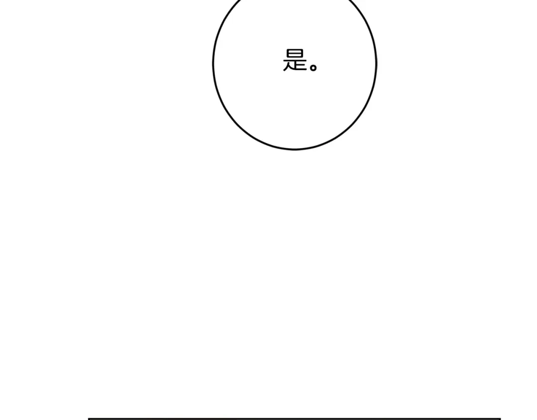 《陛下，别对我动心》第64话 遥不可及的梦 第93页