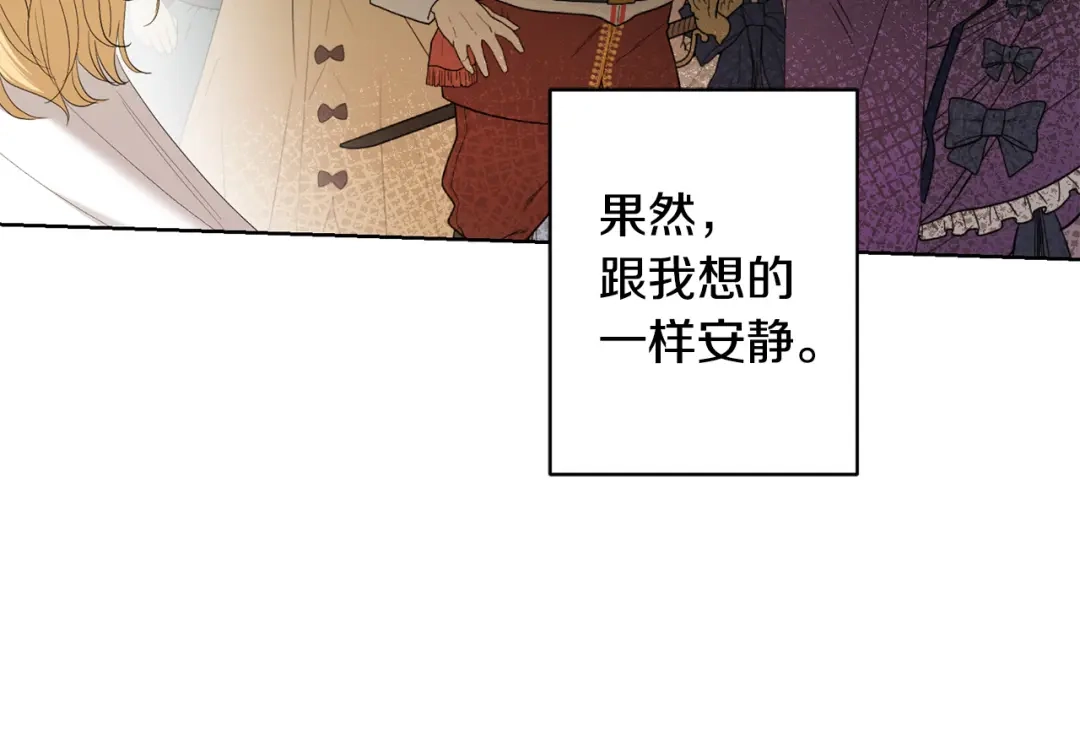 《陛下，别对我动心》第64话 遥不可及的梦 第181页