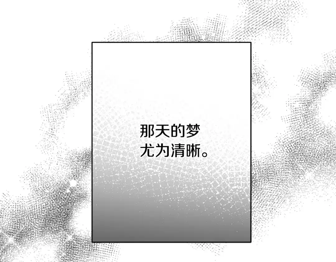 《陛下，别对我动心》第64话 遥不可及的梦 第65页