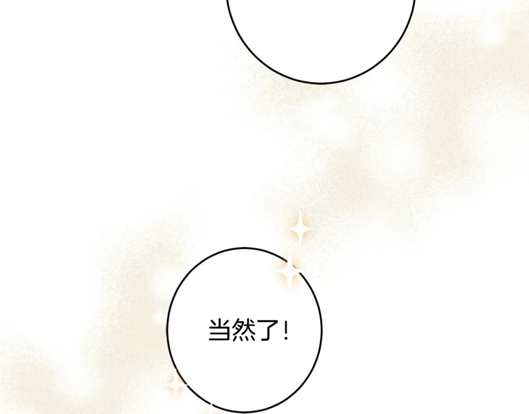 《陛下，别对我动心》第64话 遥不可及的梦 第47页