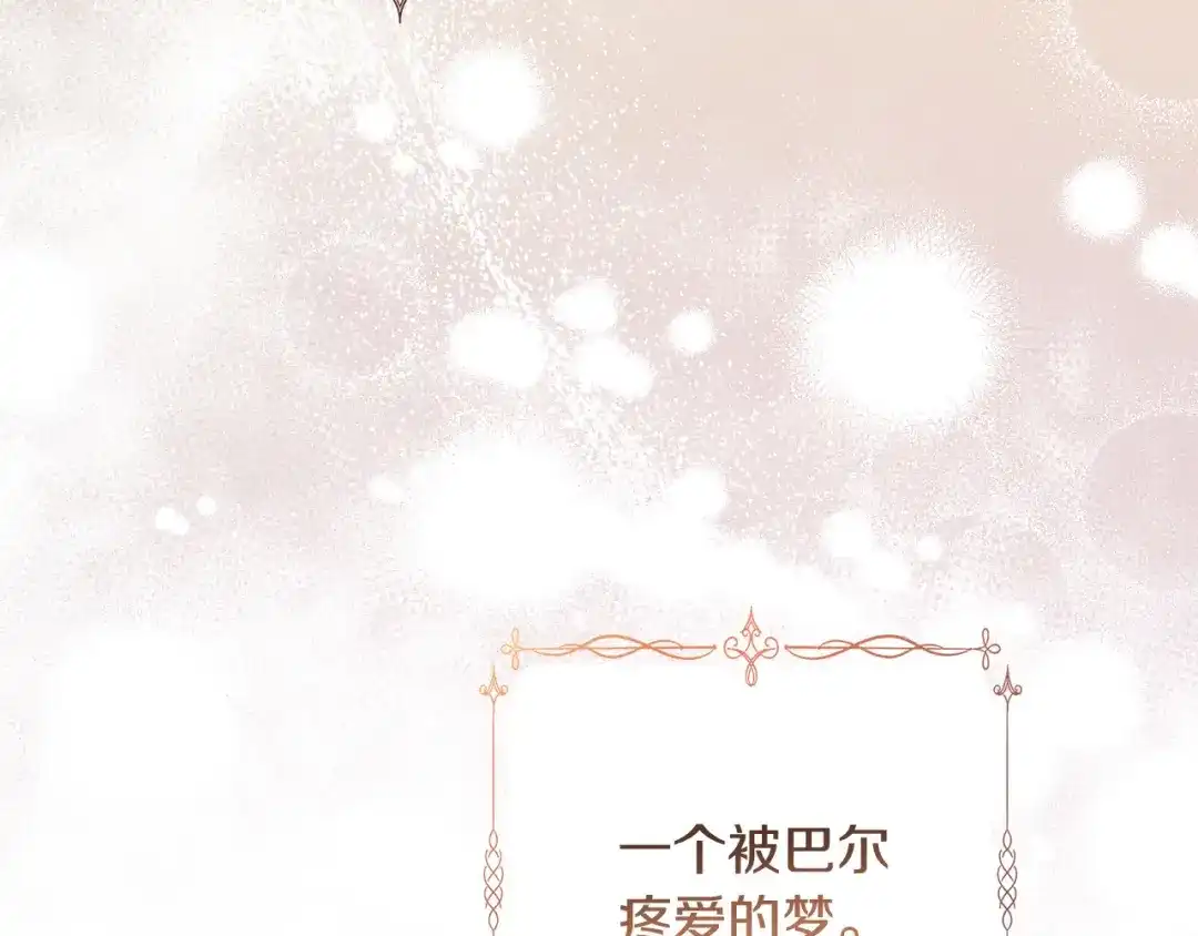 《陛下，别对我动心》第64话 遥不可及的梦 第4页