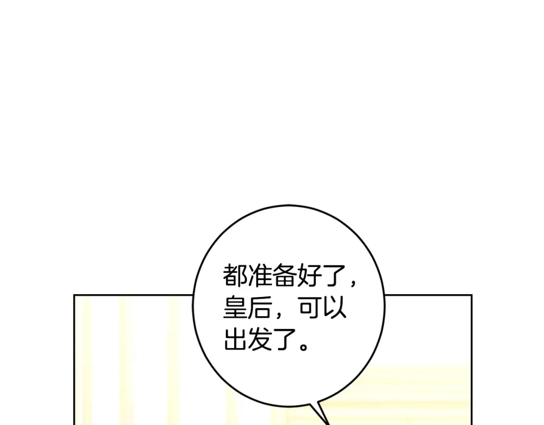 《陛下，别对我动心》第64话 遥不可及的梦 第138页