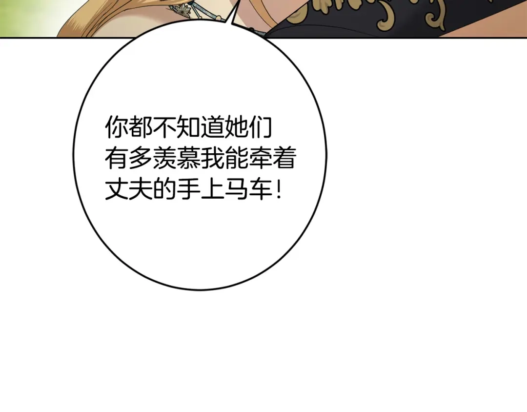 《陛下，别对我动心》第64话 遥不可及的梦 第44页