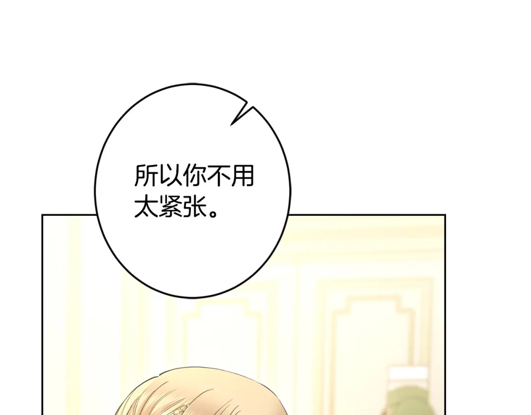 《陛下，别对我动心》第64话 遥不可及的梦 第104页