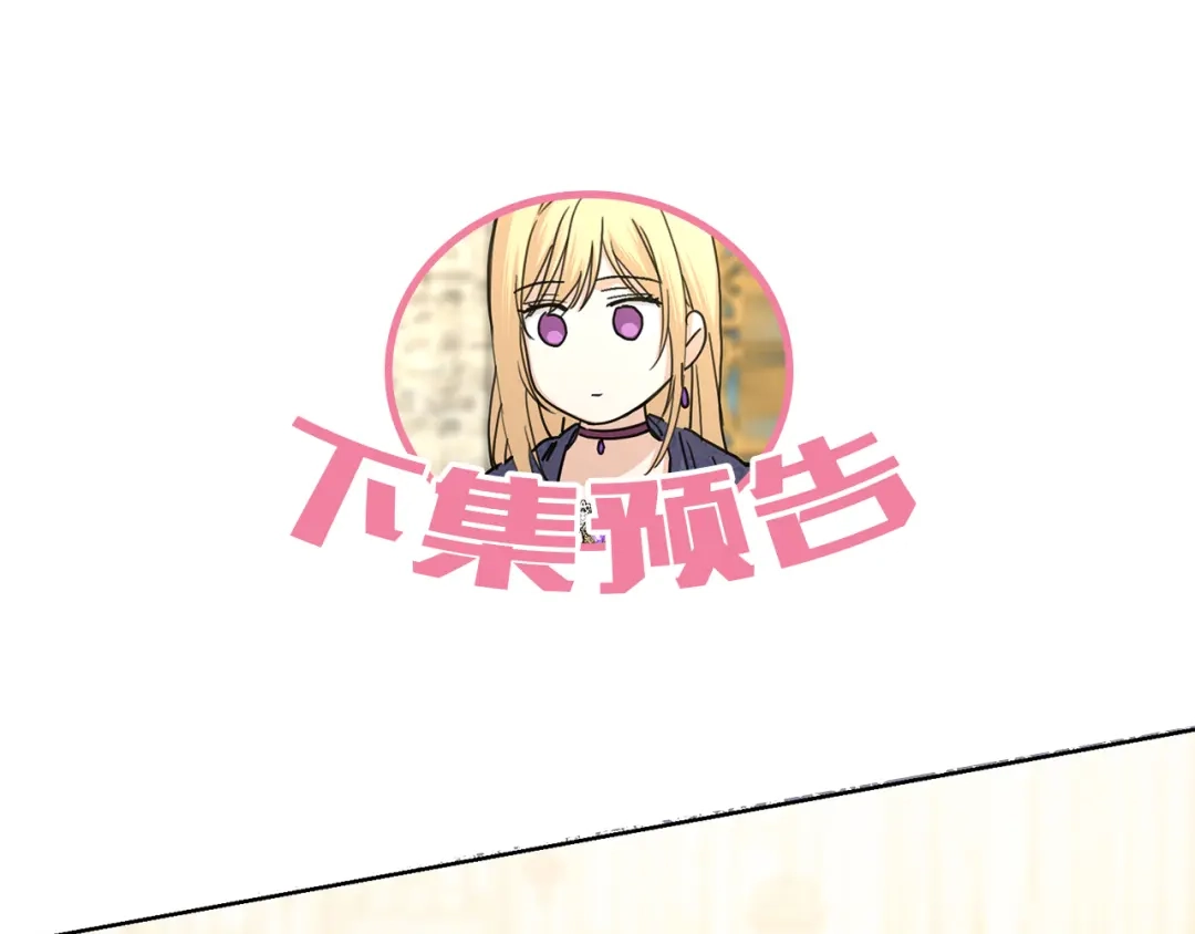 《陛下，别对我动心》第64话 遥不可及的梦 第203页